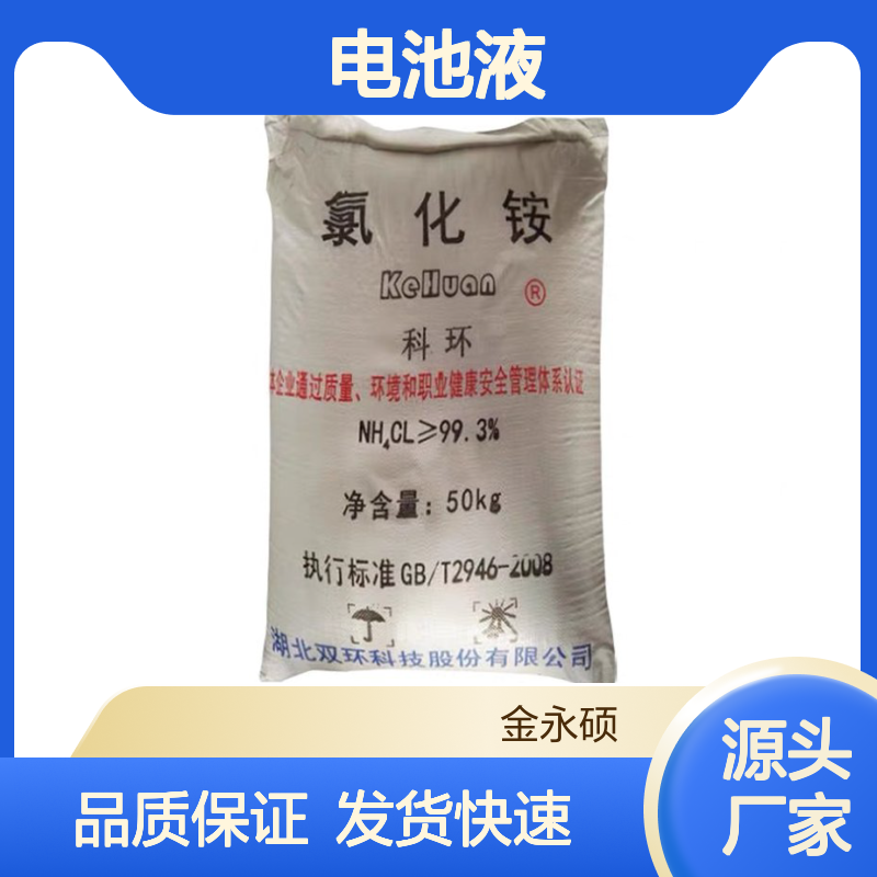 工业氯化铵 印染电镀铸造水处理剂 粘合剂厂家供应