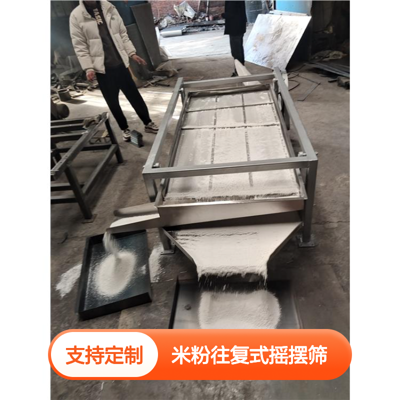 升基利 米粉往复式摇摆筛 筛网自动清洁 解决筛面堵塞