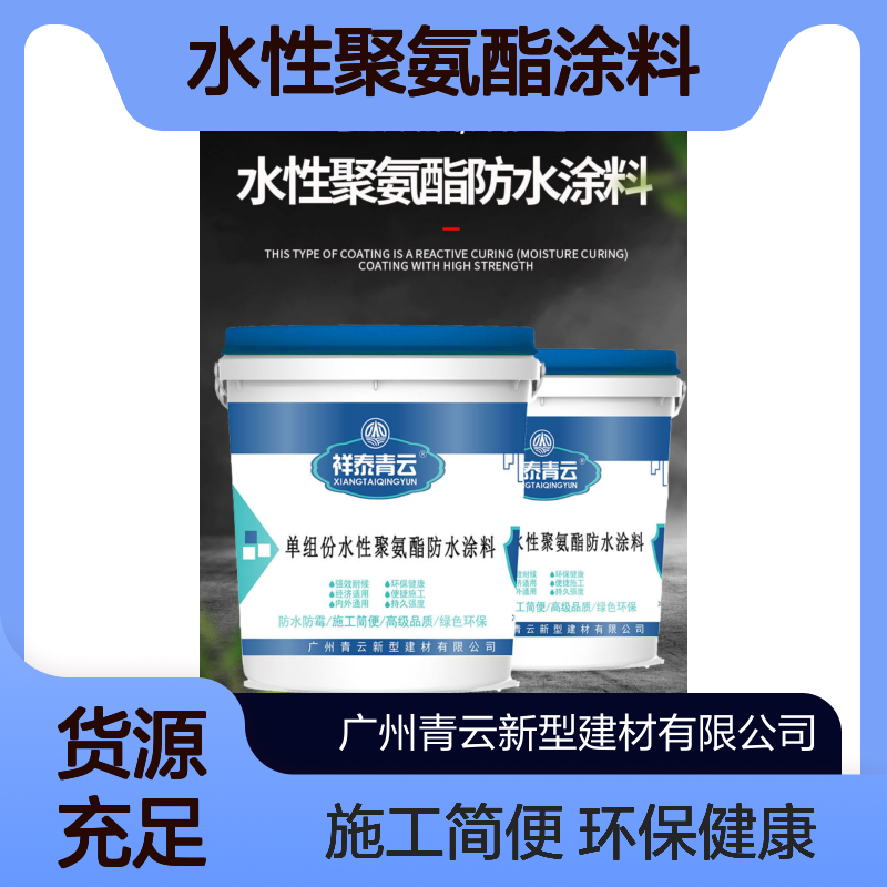 青云防水水性聚氨酯涂料 环保溶剂型20kg装 建筑防水专用