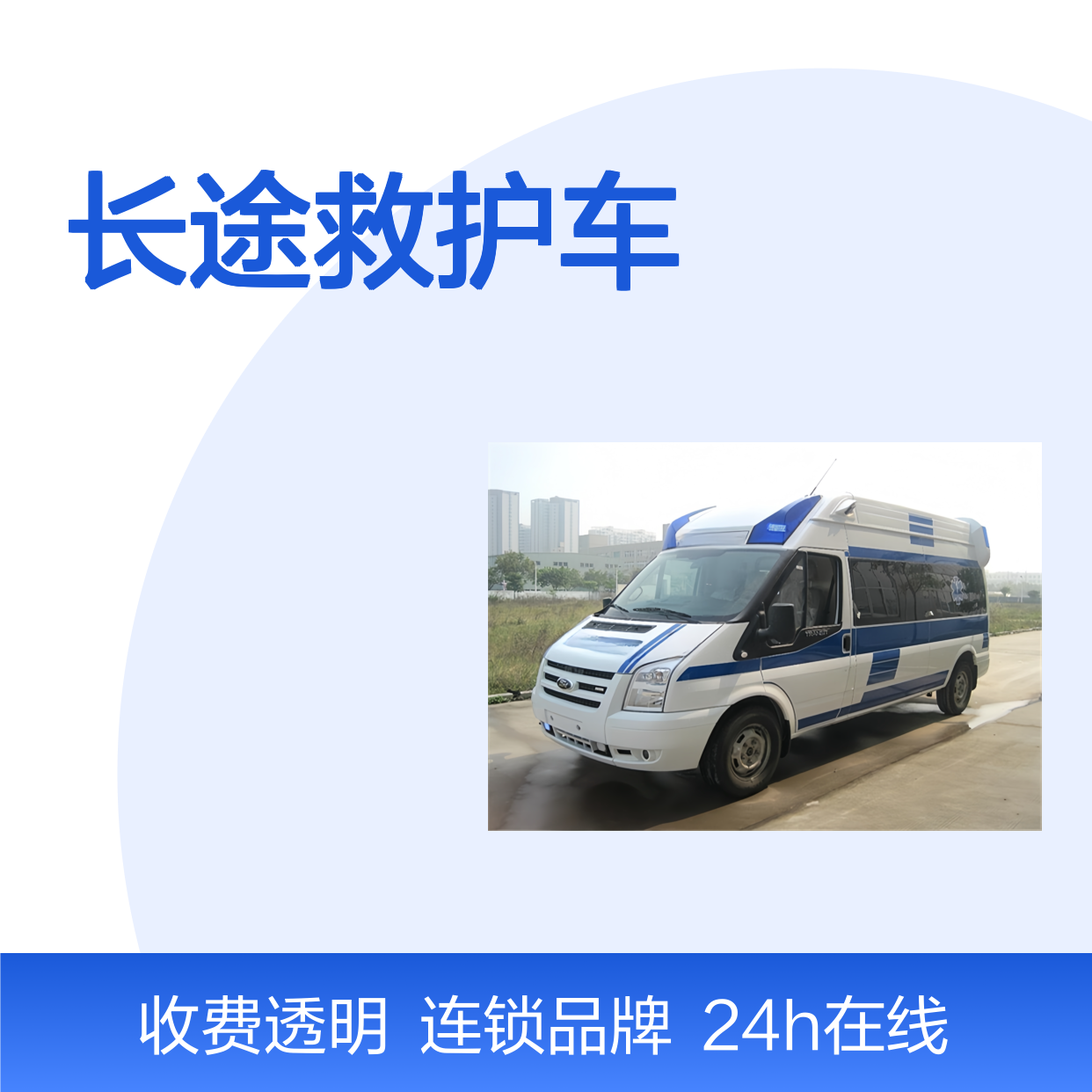 黄 山长途车出租公司 24h在线预约租车 连锁品牌 信誉保障
