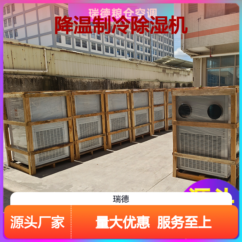降温制冷除湿机 一体式紧凑结构 诚信经营 品质优越