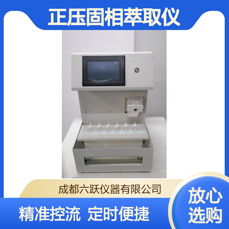 六跃仪器 数控正压固相萃取仪流速控制时间定时功能正对大体积水样