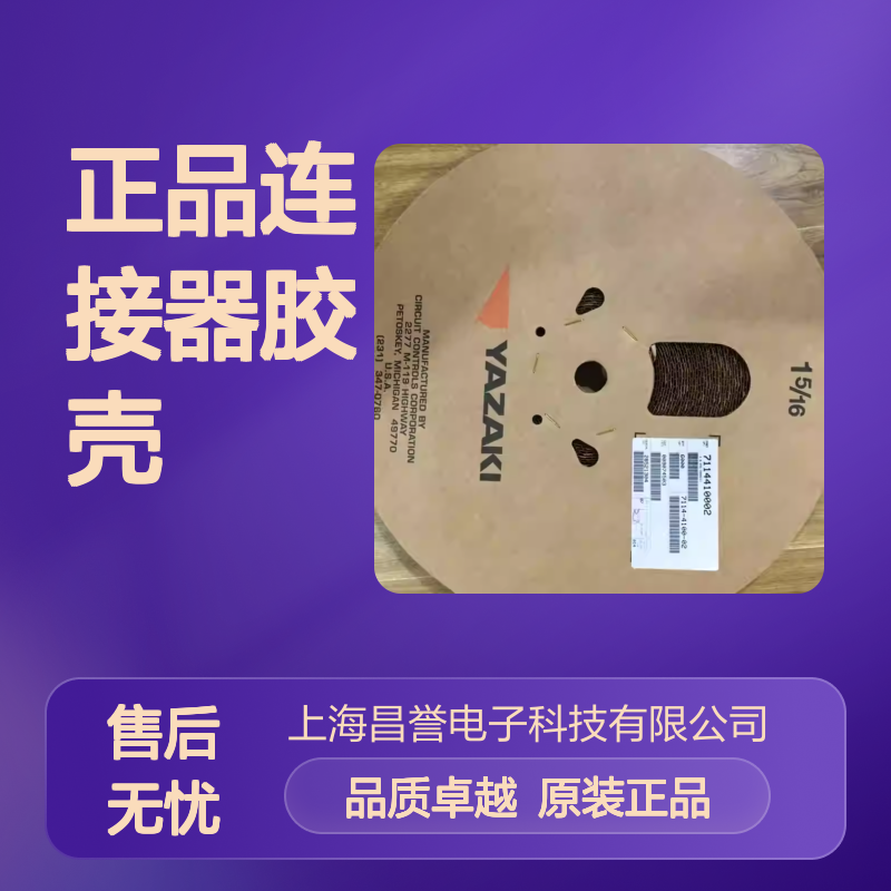 7282-8850-30 YAZAKI矢崎原装正品连接器胶壳