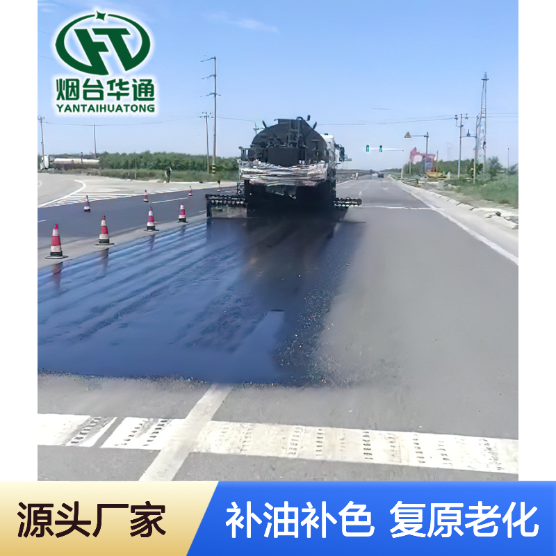 硅沥青雾封层修复剂 沥青柏油路面补油补色复原老化