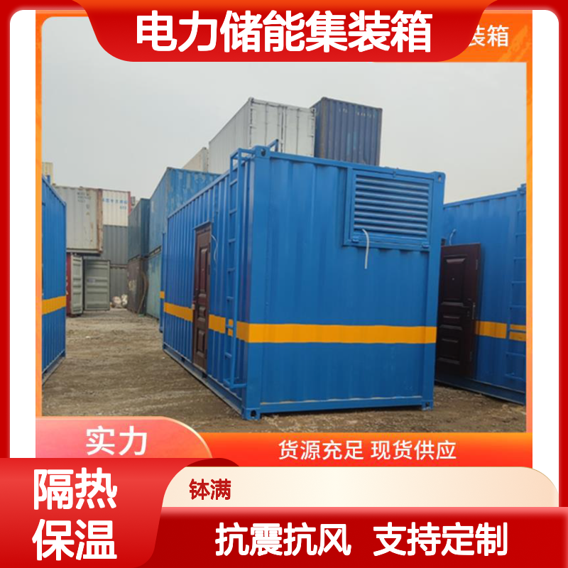 电力储能集装箱定制 抗震抗风结构 隔热保温性能