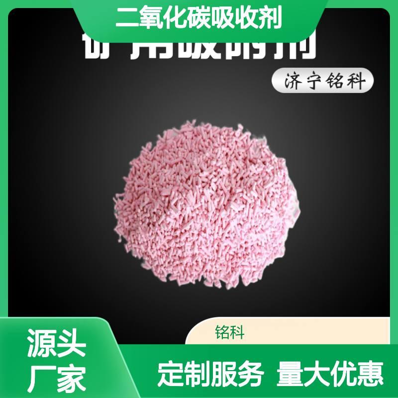 粉色变白色高效二氧化碳吸收剂 氢氧化锂基呼吸面具专用