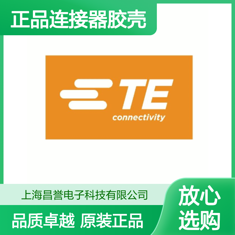 1-735075-0 TE Connectivity原装正品连接器胶壳