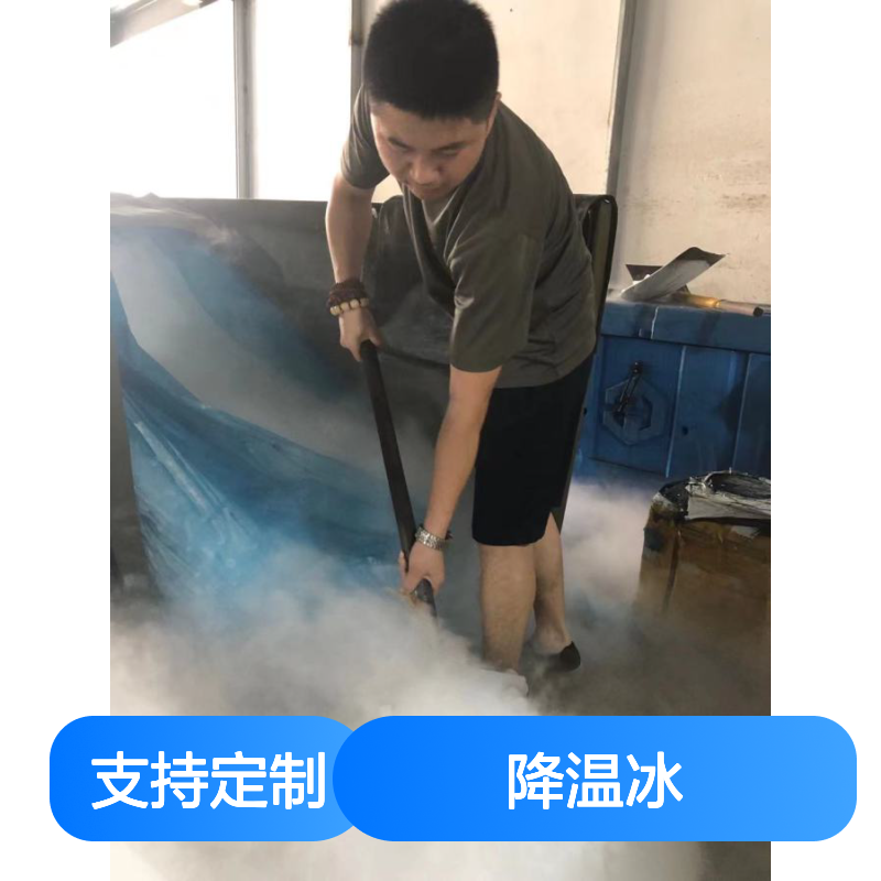 宜兴湖父镇 实力制冰厂 配送食用冰降温冰 球状冰 全国可达