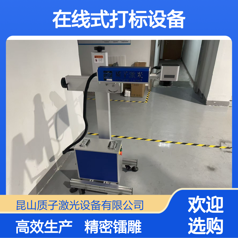 流水线式 在线式打标设备 适配性强 零部件标识加工