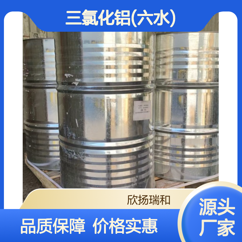高含量三氯化铝(六水) 工业级纯度99% 品质保证