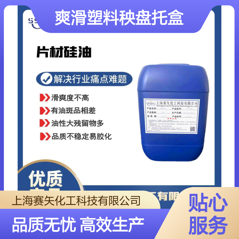 爽滑塑料秧盘托盒硅油脱模效果好选专业的赛矢化工