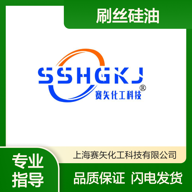 专业研发配制的刷丝硅油具有丝滑蓬松耐高温不黄变