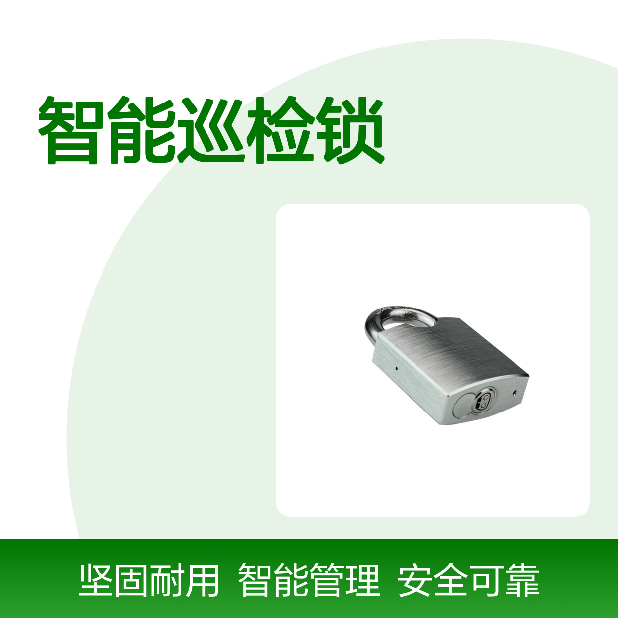 金万码智能无源挂锁WM-2000BS系列 三层密码协议保护 巡检锁