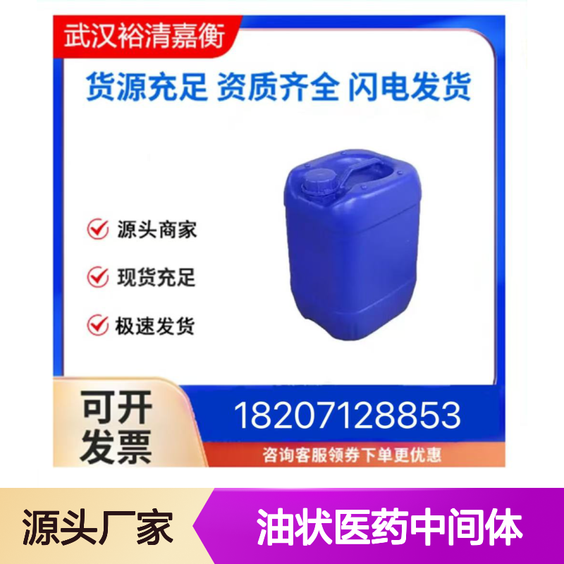 三(2-甲氧基乙氧基)硼酸CAS:14983-42-7无色油状医药中间体