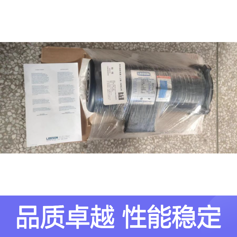 美国LEESON防爆电机 制动器 交流直流电动机 工业商业广泛应用