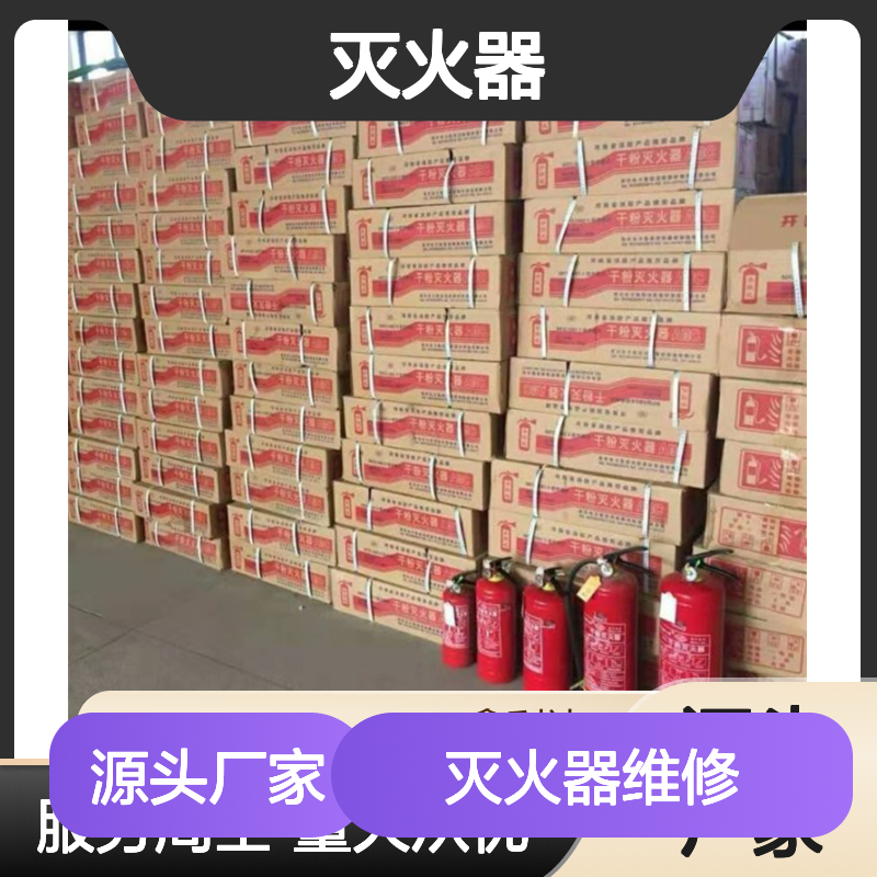 鑫利达灭火器维修充装 消防报审施工一站式 服务周全