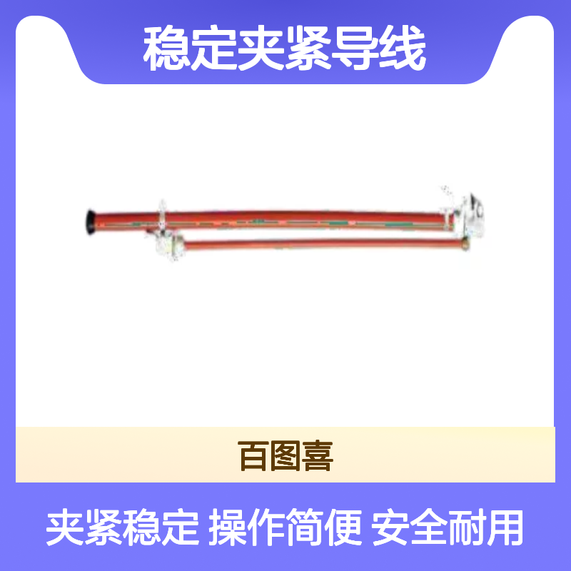 百图喜安全防护用品提供 绝缘持线杆 稳定夹紧导线
