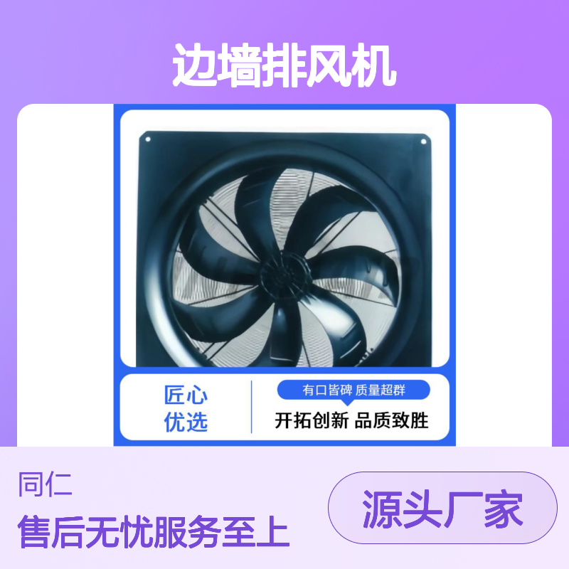 英飞边墙排风机 整机免维护 厂房通风设备 质量超群