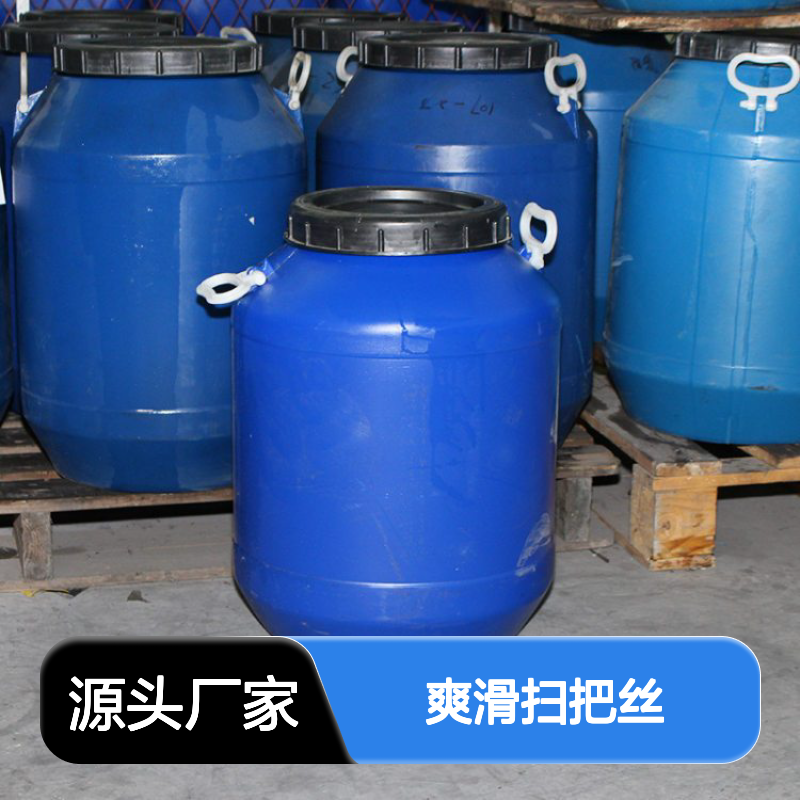专业研发 爽滑扫把丝硅油 特性显著 扫把丝爽滑不粘 操作便捷