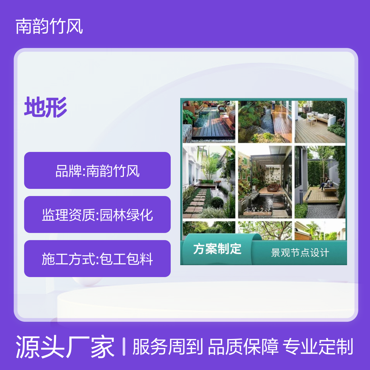 南韵竹风 绿化施工 生态景观 地形塑造 景观节点设计