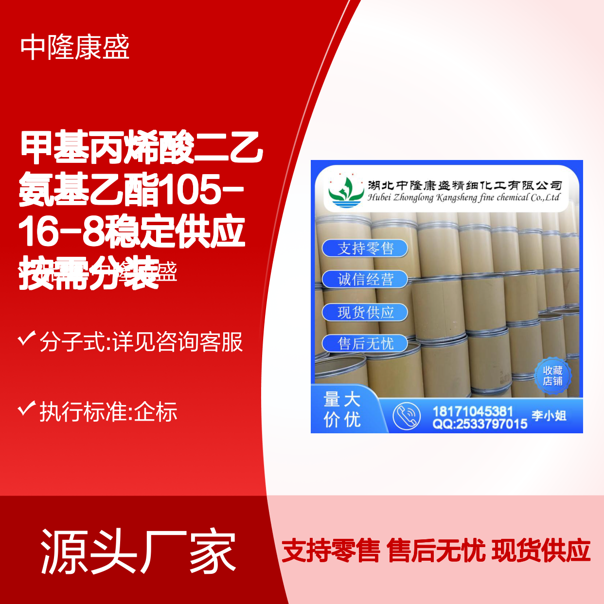 甲基丙烯酸二乙氨基乙酯105-16-8稳定供应 按需分装