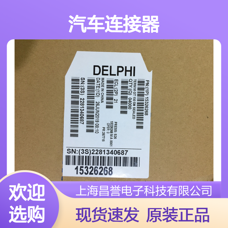 APTIV德尔福15300015锁扣 原装现货,汽车连接器