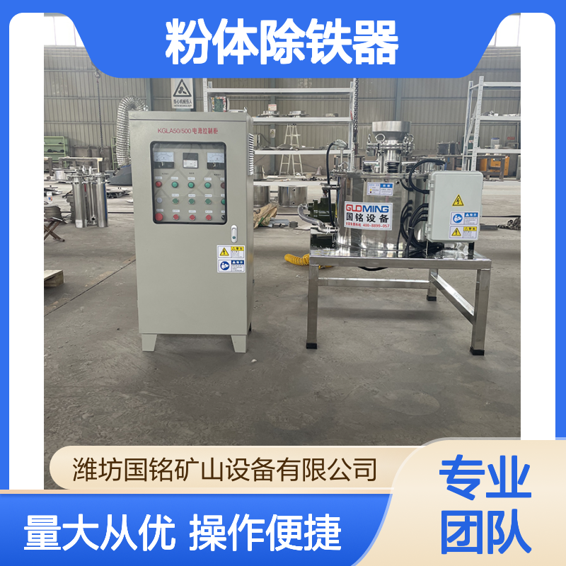 粉体除铁器 高效定制服务 精准满足多行业产能需求
