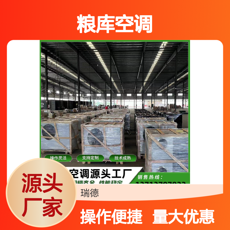 粮库空调源头工厂支持定制 技术成熟 选材优质