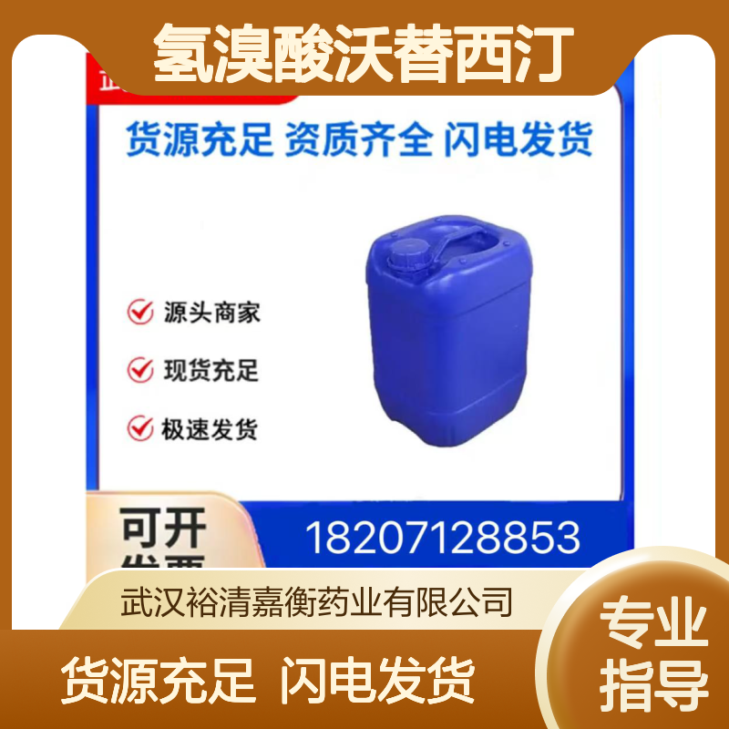 氢溴酸沃替西汀CAS:960203-27-4淡米色固体98,医药中间体