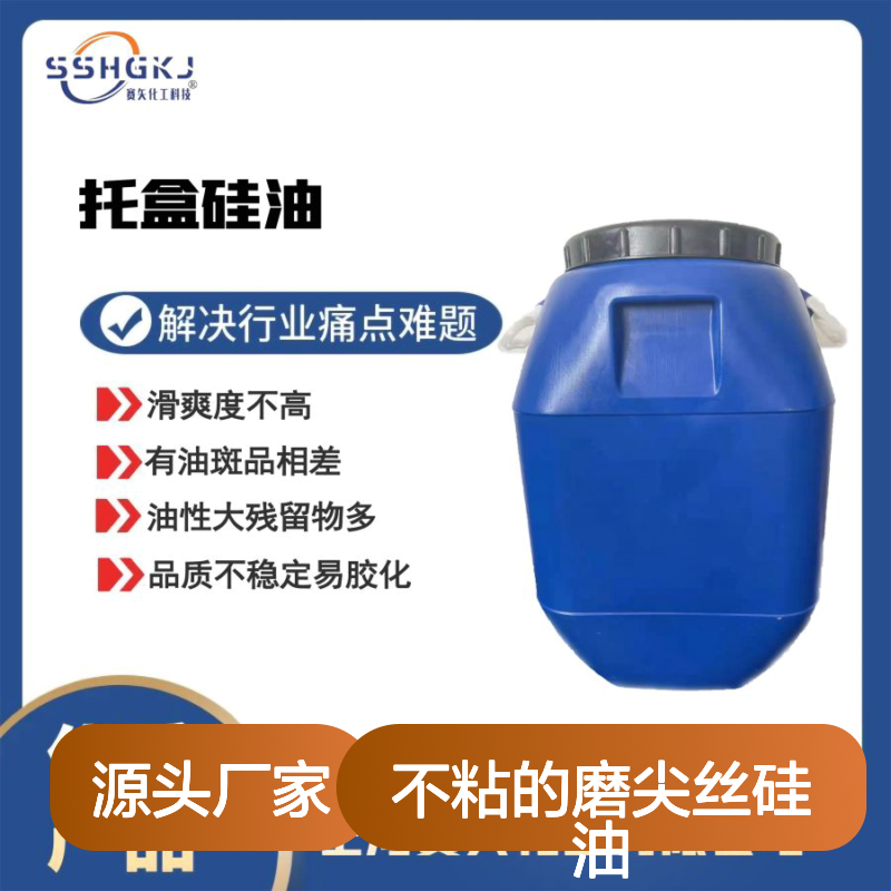 不油腻蓬松性好不粘的磨尖丝硅油极限滑度好选赛矢牌