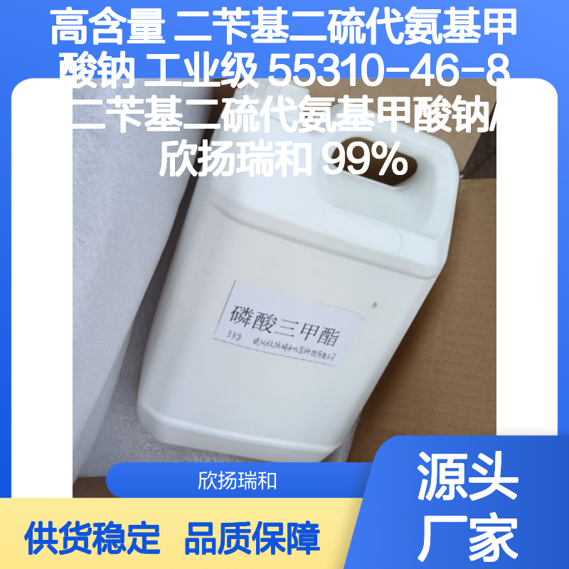 高含量二苄基二硫代氨基甲酸钠 工业级精选