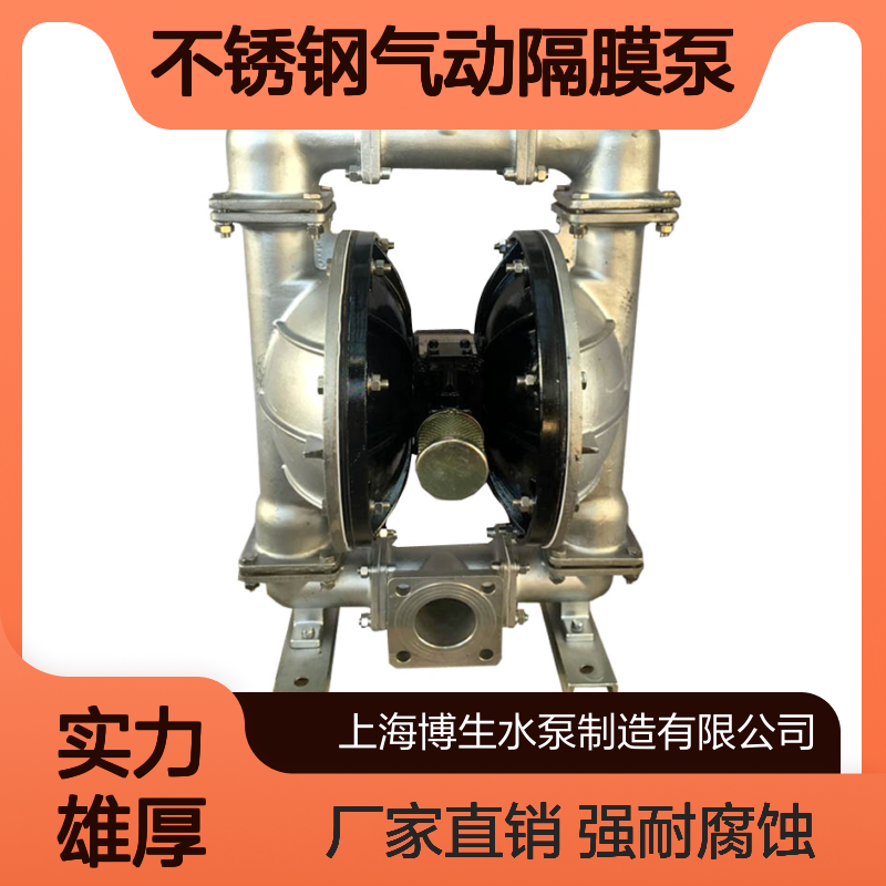 QBY5-80P型不锈钢气动隔膜泵 耐腐蚀 工业用 博生牌