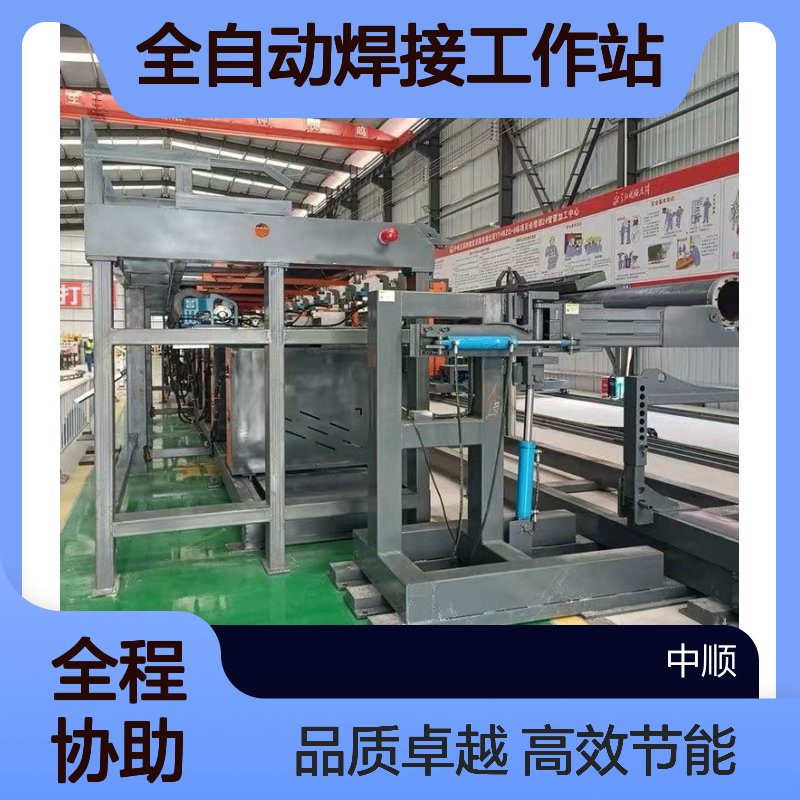 全自动焊接工作站 130KW总功率 上门安装 中顺机械