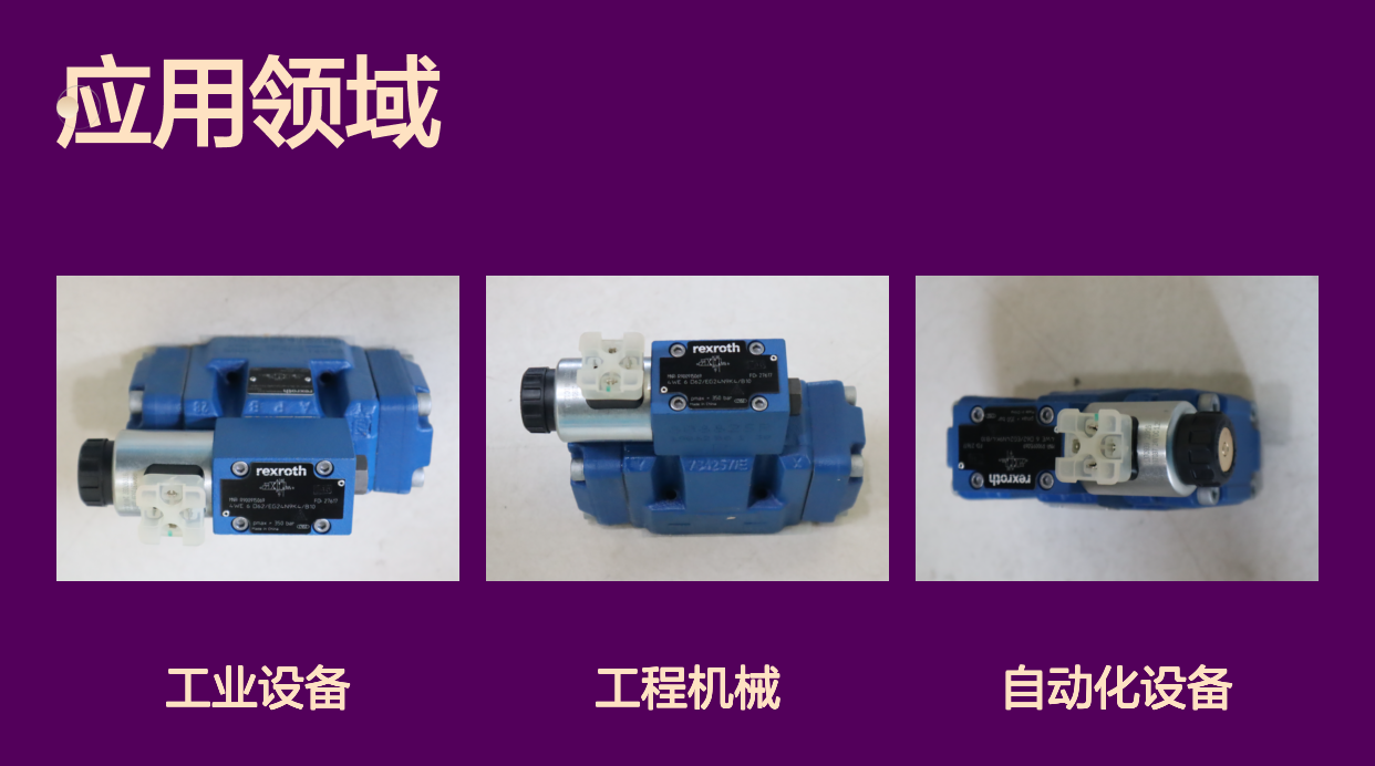 R900915069 4WE6D62/EG24N9K4/B10 德国力士乐REXROTH电磁阀