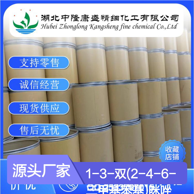 1-3-双(2-4-6-三甲基苯基)咪唑盐酸盐173035-10-4 按需分装