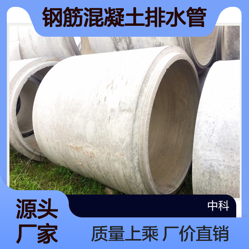 钢筋混凝土排水管各口径供应 大型厂价生产 质量保证
