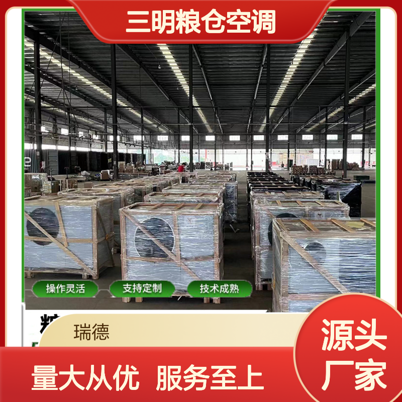 三明粮仓空调 支持定制高效节能 操作灵活 技术成熟