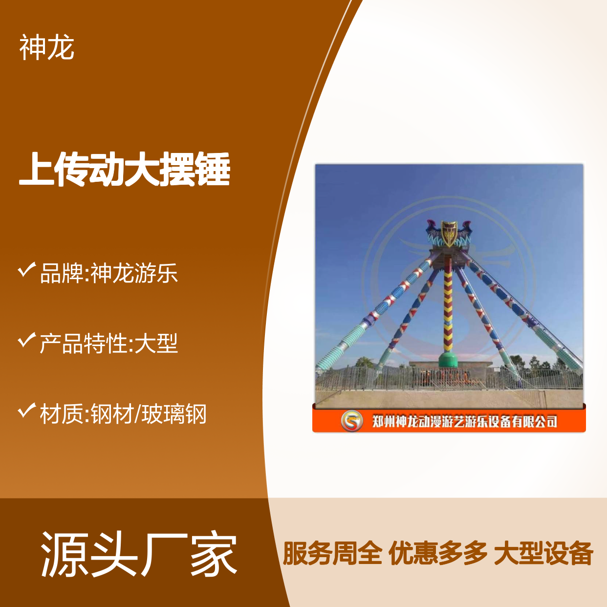 上传动大摆锤 大型户外观览车类游乐设备 神龙游乐供应