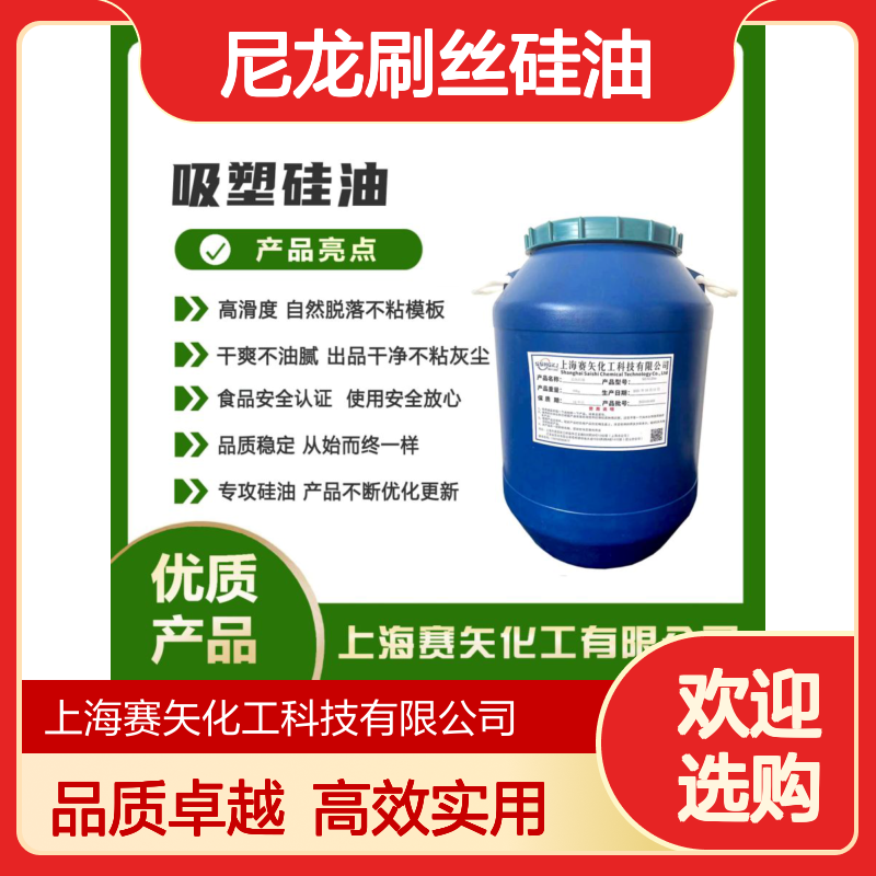 爽滑蓬松丝滑不粘度尼龙刷丝硅油不油腻好用选赛矢化工