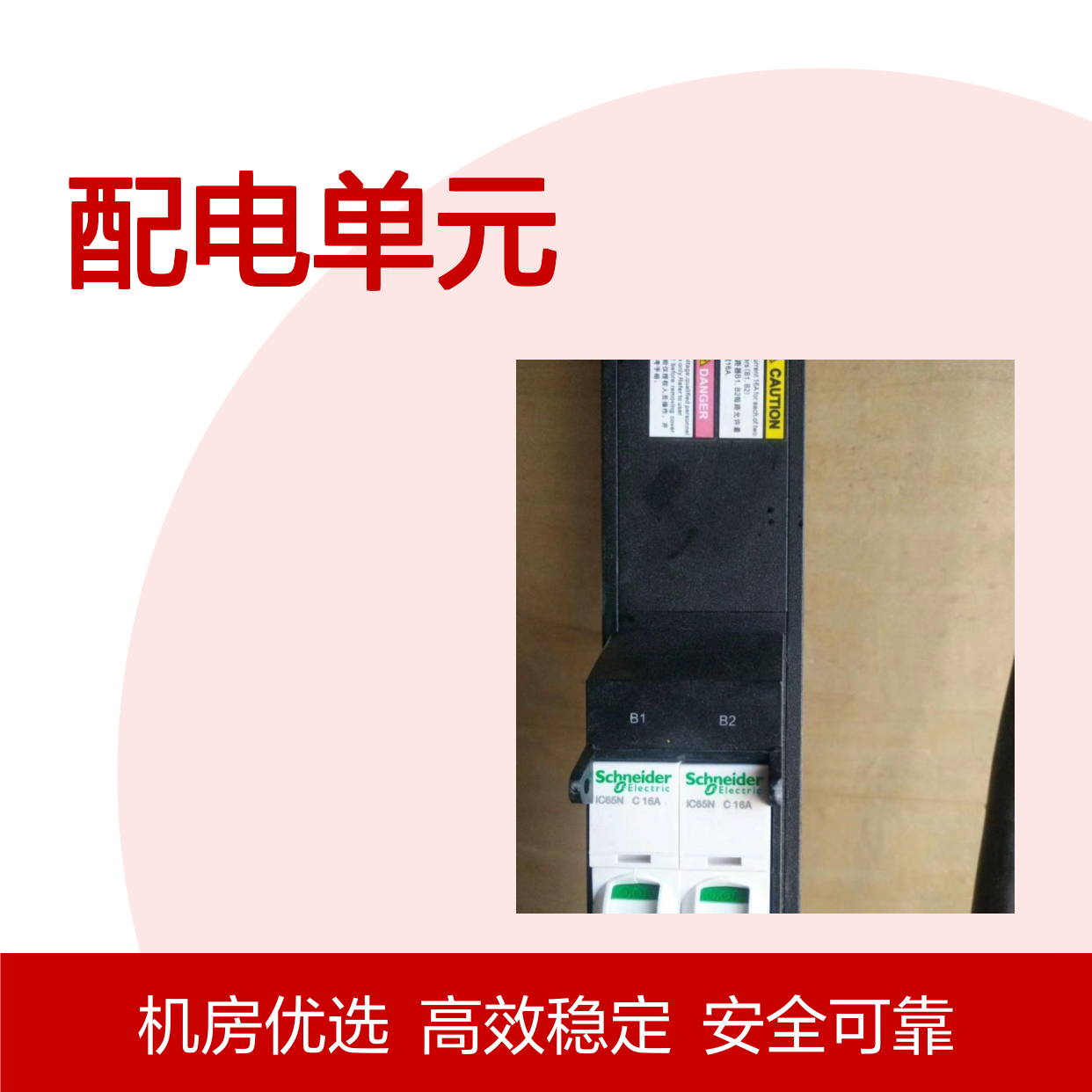 PDU32-1PH-20/4-B配电单元 机房220v欧标PDU插排24口