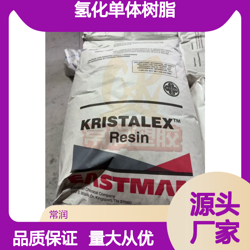 伊士曼氢化单体树脂 Piccotex 75 低软化点作为橡胶补充剂 增强耐磨