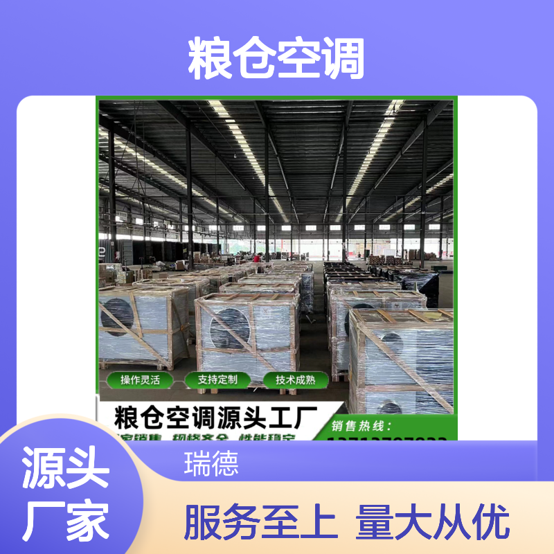 粮仓空调 支持定制 性能稳定 操作灵活 技术成熟