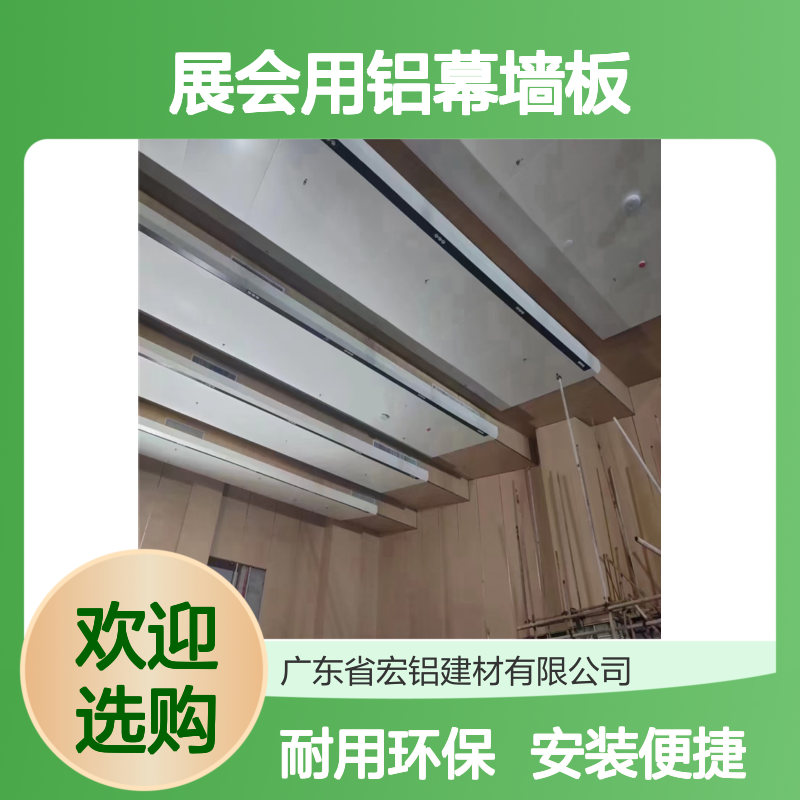 深咖展会用铝幕墙板 轻质高强耐腐蚀 模块化设计安装便捷