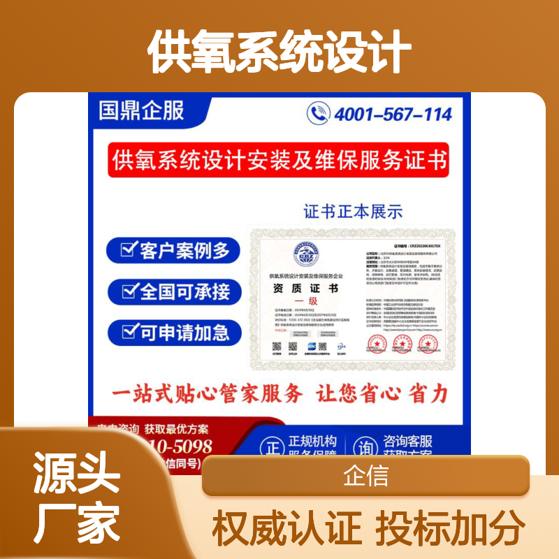 供氧系统设计安装及维保服务企业资质证书 投标加分 多网可查 ESCE