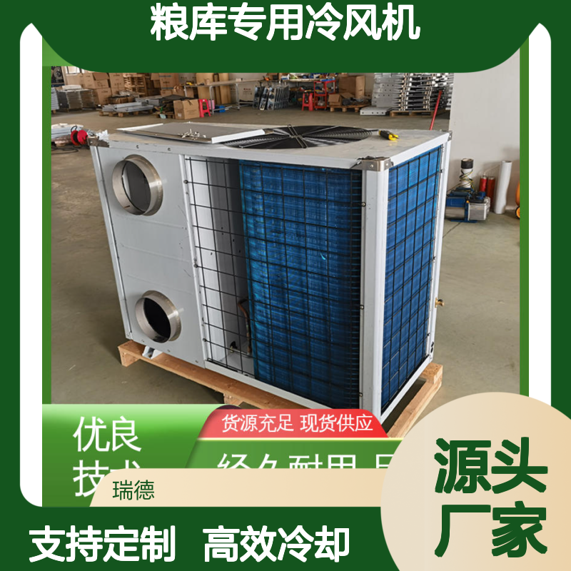 粮库专用冷风机 可定制 品质卓越 操作便捷 性能强悍