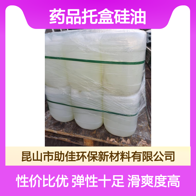 耐拉伸滑爽的药品托盒硅油好用性价比高半年内不满意退换货