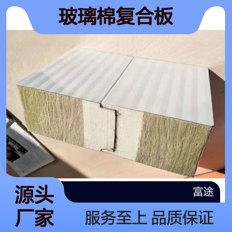 1050墙面板 硬质聚氨酯PU侧封边玻璃棉复合板