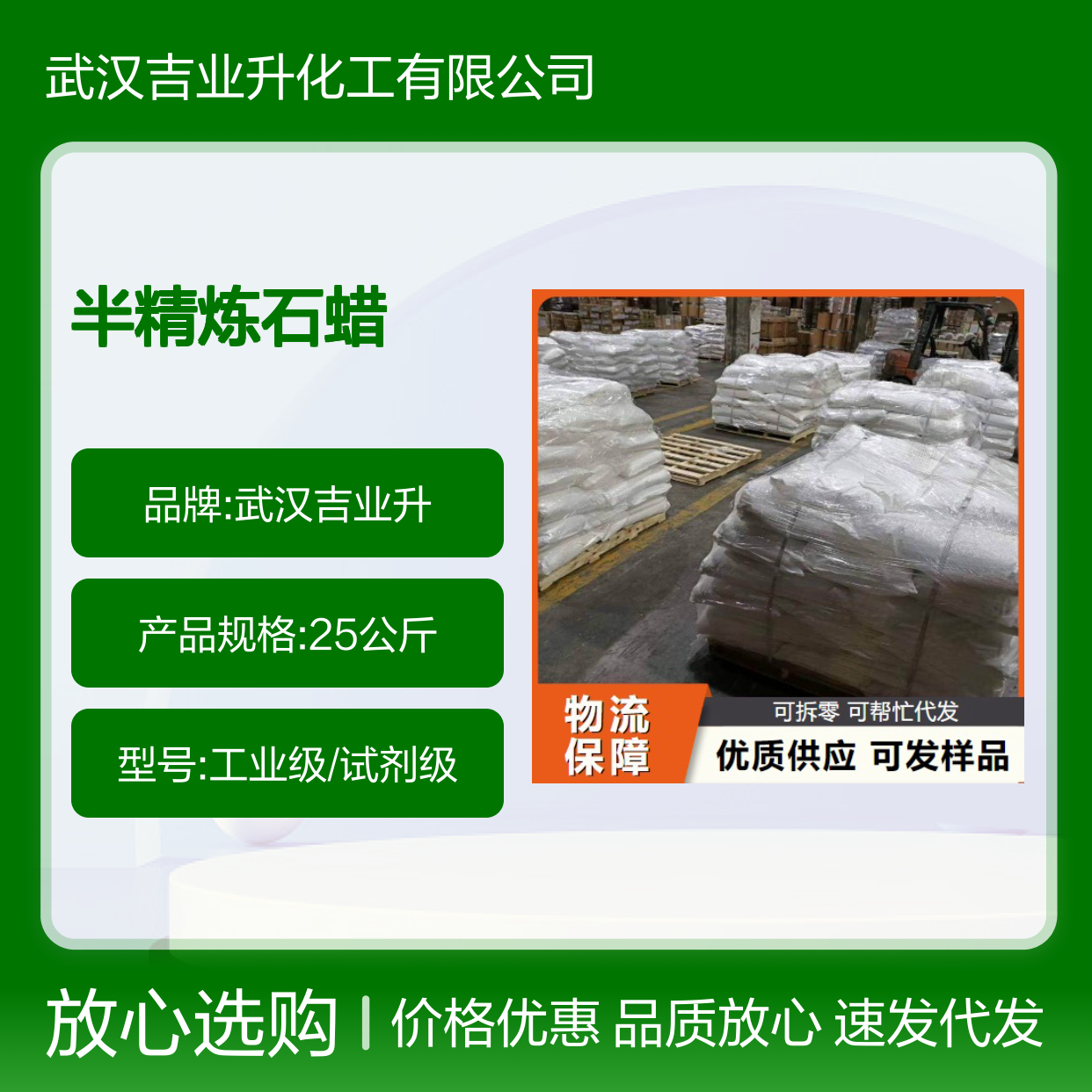 精选货源 实地考察 56号半精炼石蜡 8002-74-2 欢迎电询