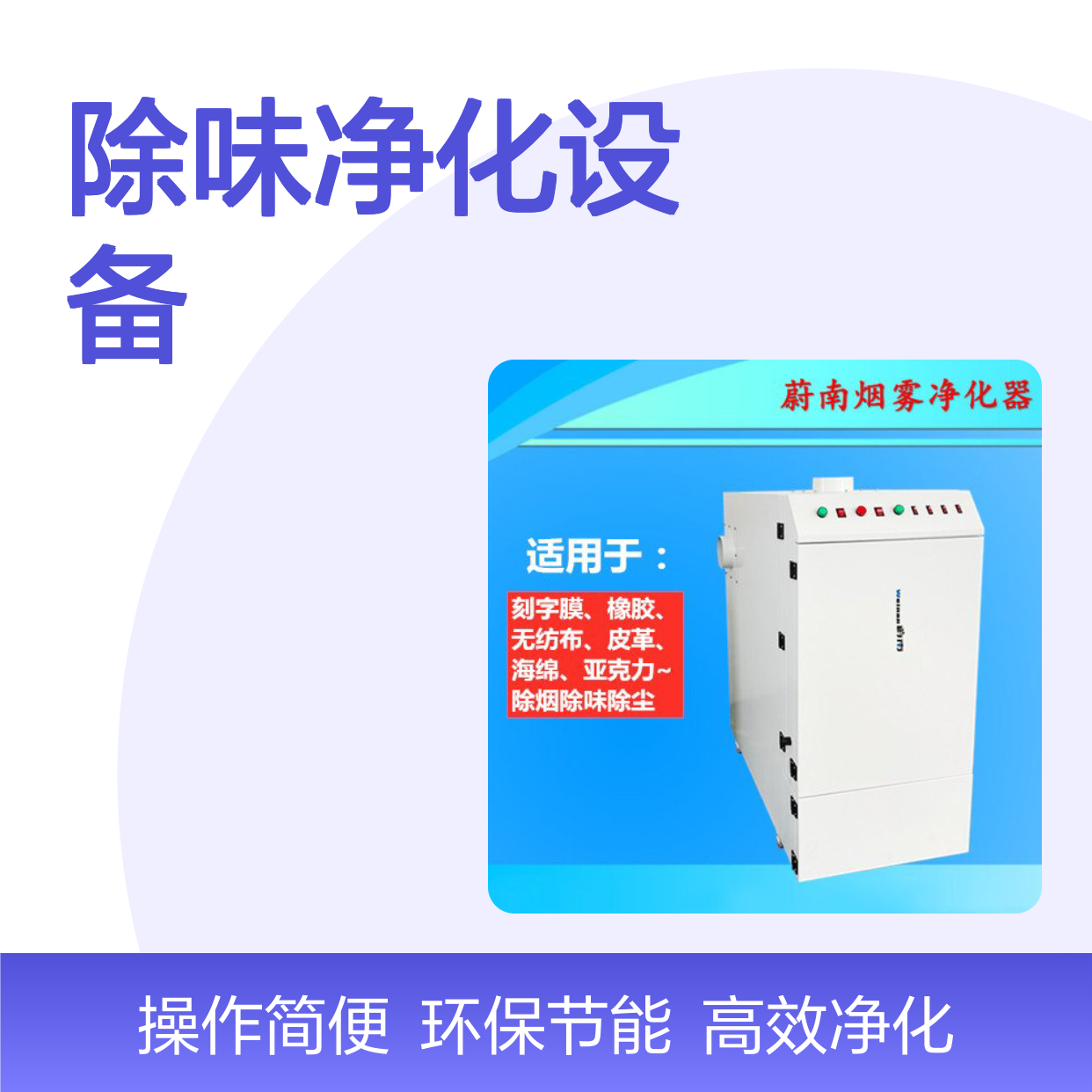 海绵珍珠棉除味净化器 UV光氧催化除味净化设备