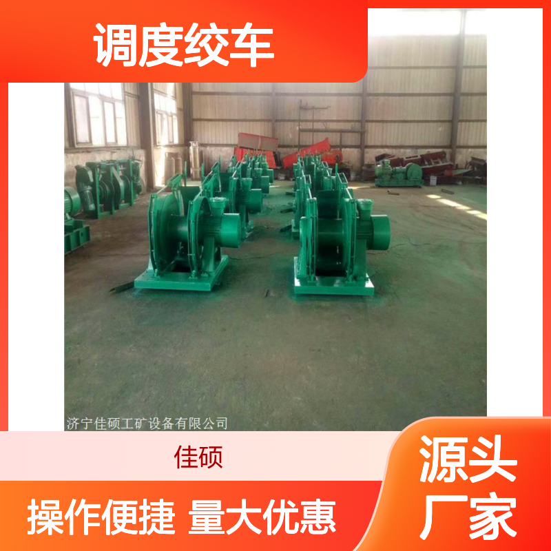 供应1.6吨JD-1.6调度绞车 煤矿井下装载调度专用设备